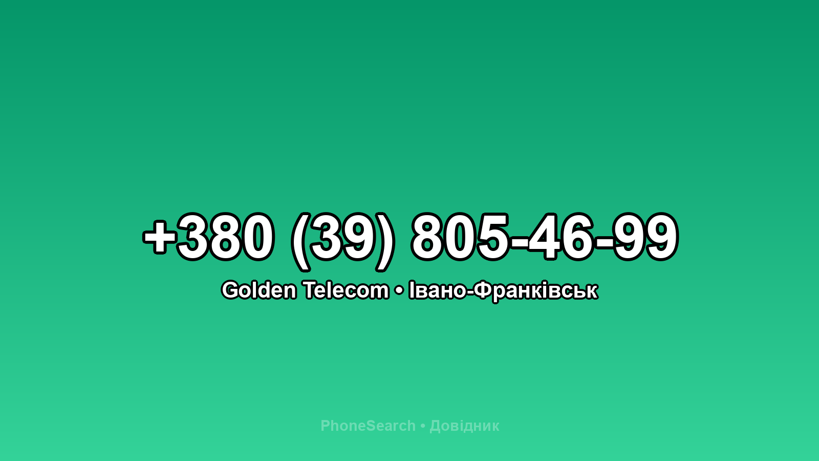 Номер +380 (39) 805-46-99 - вариант 1