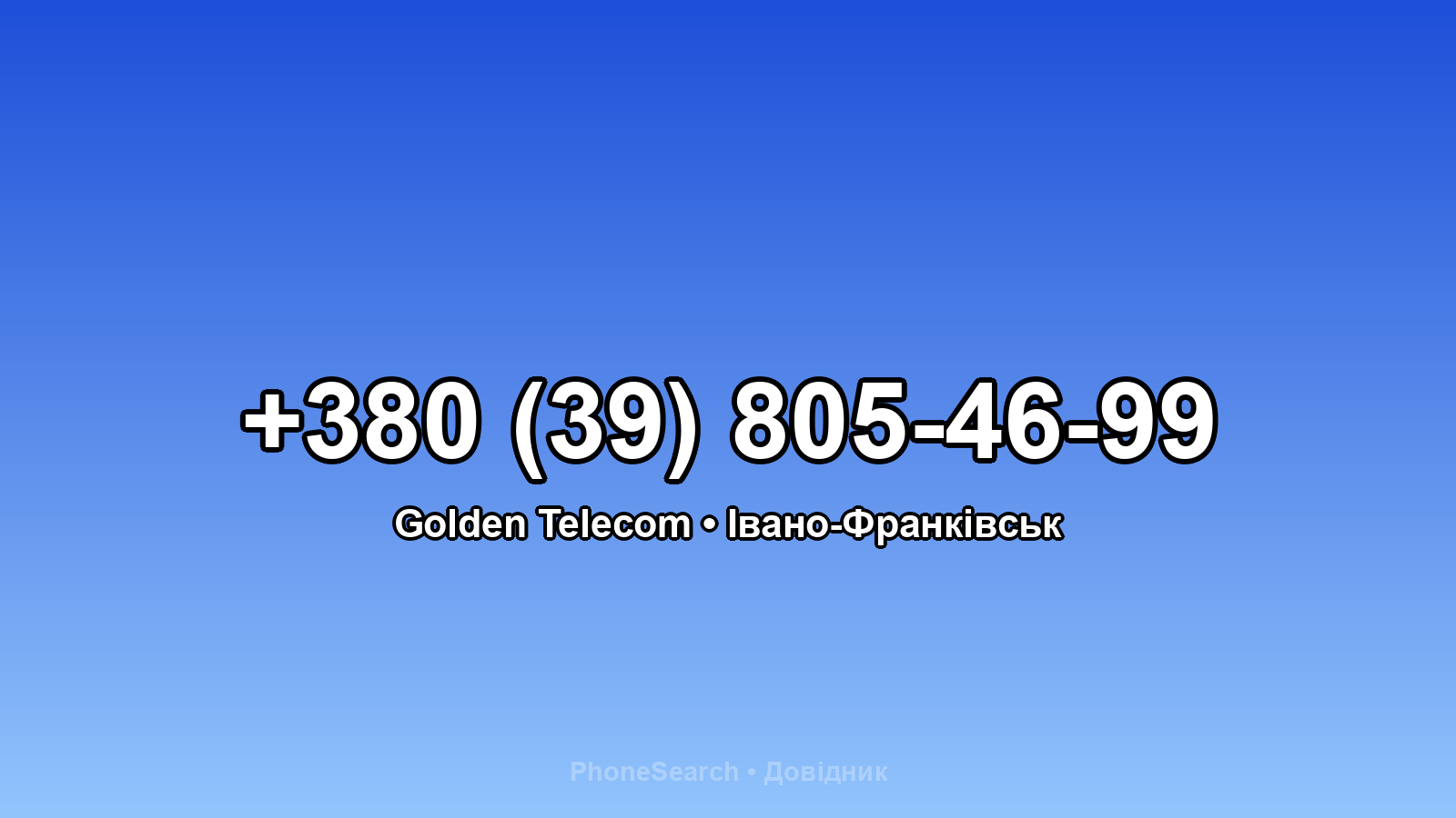 Номер +380 (39) 805-46-99 - вариант 2