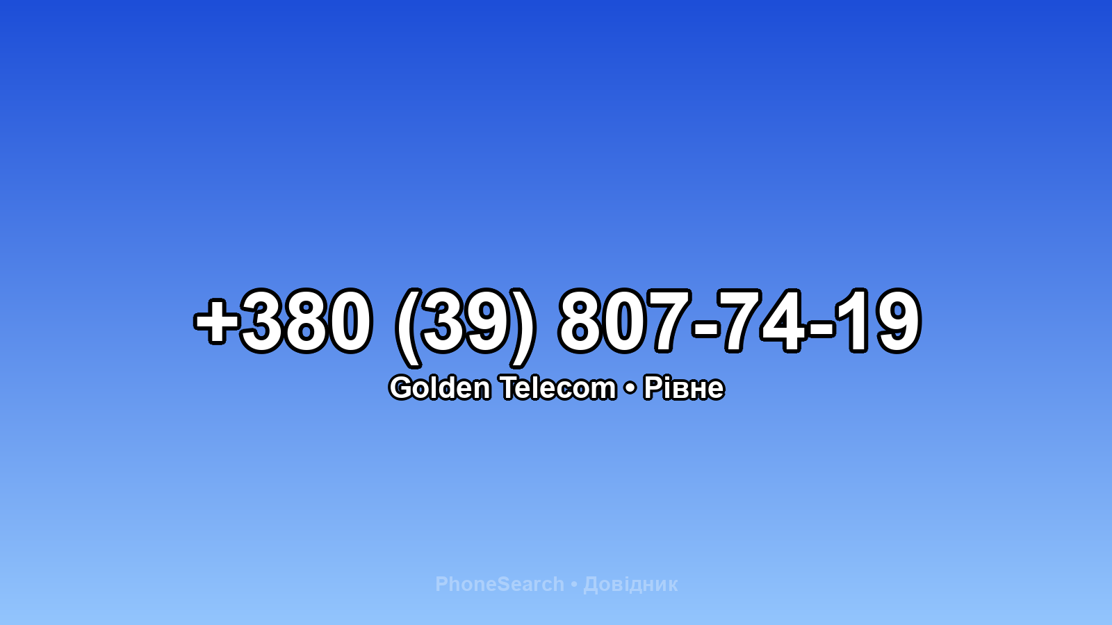 Номер +380 (39) 807-74-19 - вариант 1