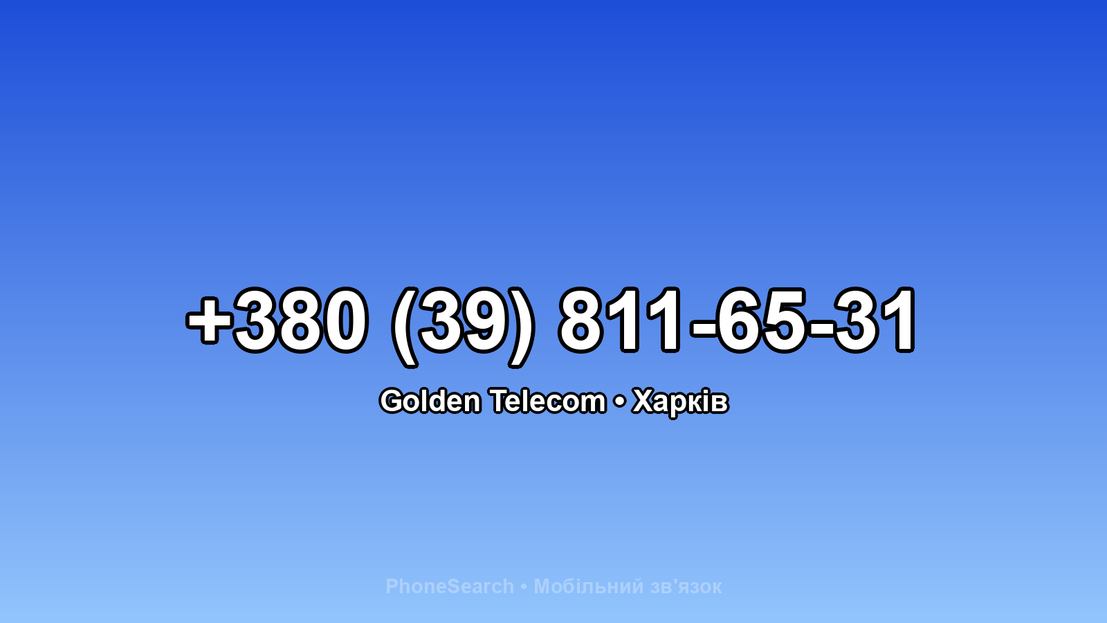 Номер +380 (39) 811-65-31 - вариант 2