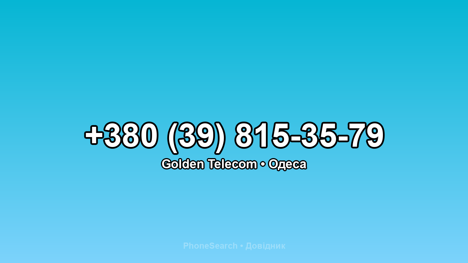Номер +380 (39) 815-35-79 - вариант 1