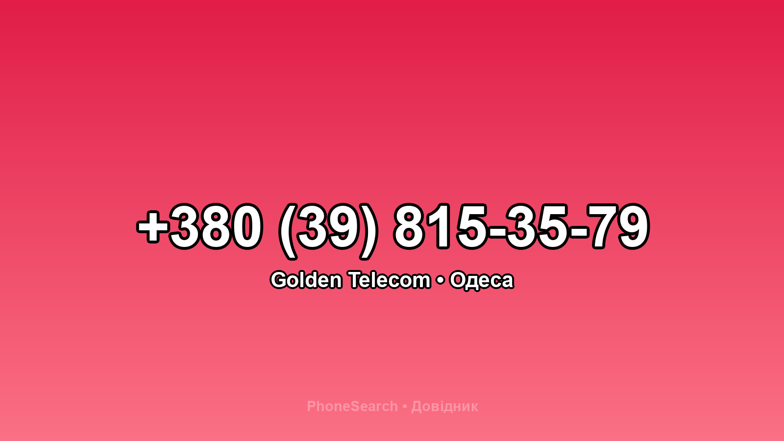 Номер +380 (39) 815-35-79 - вариант 2