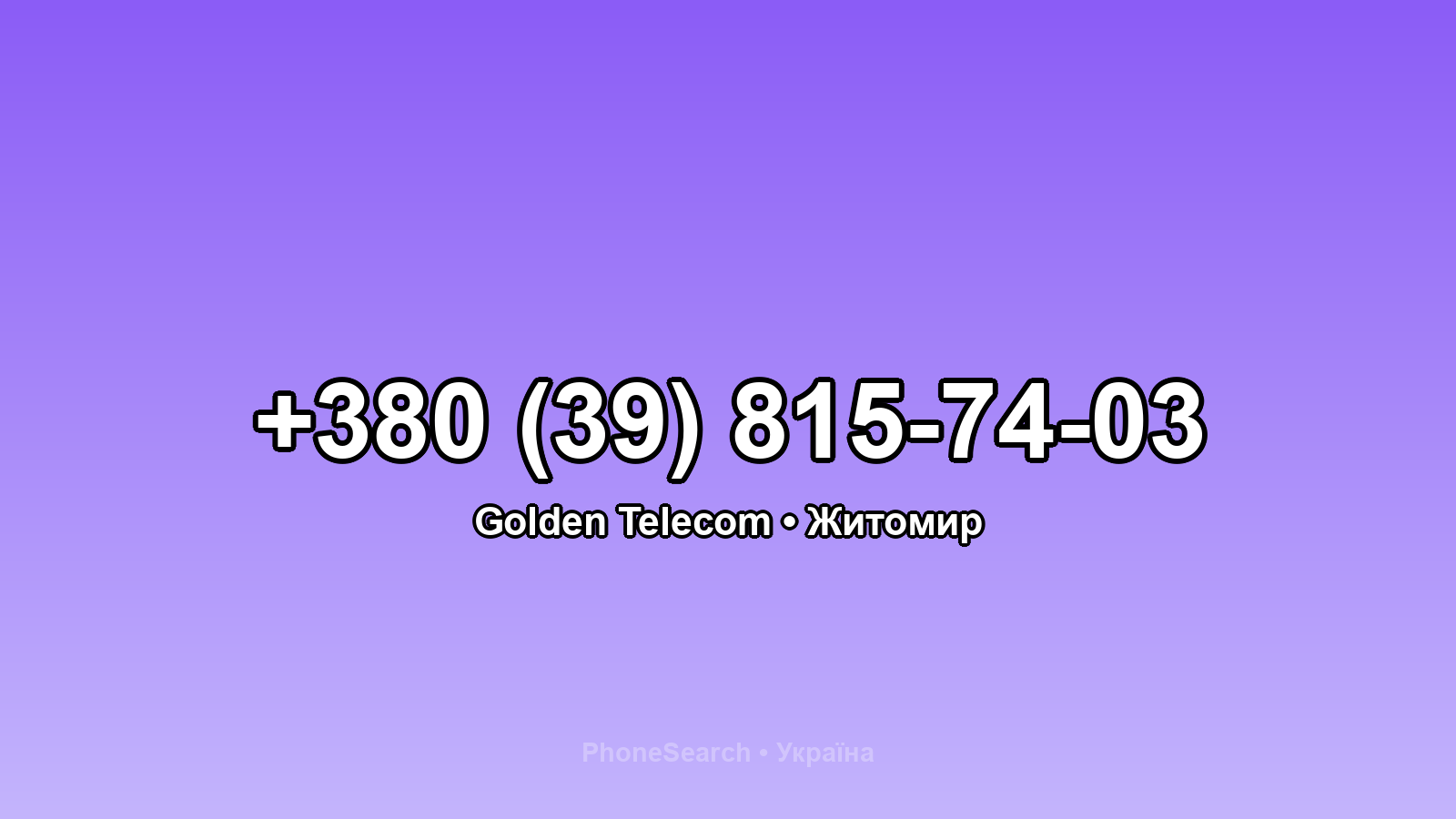 Номер +380 (39) 815-74-03 - вариант 1