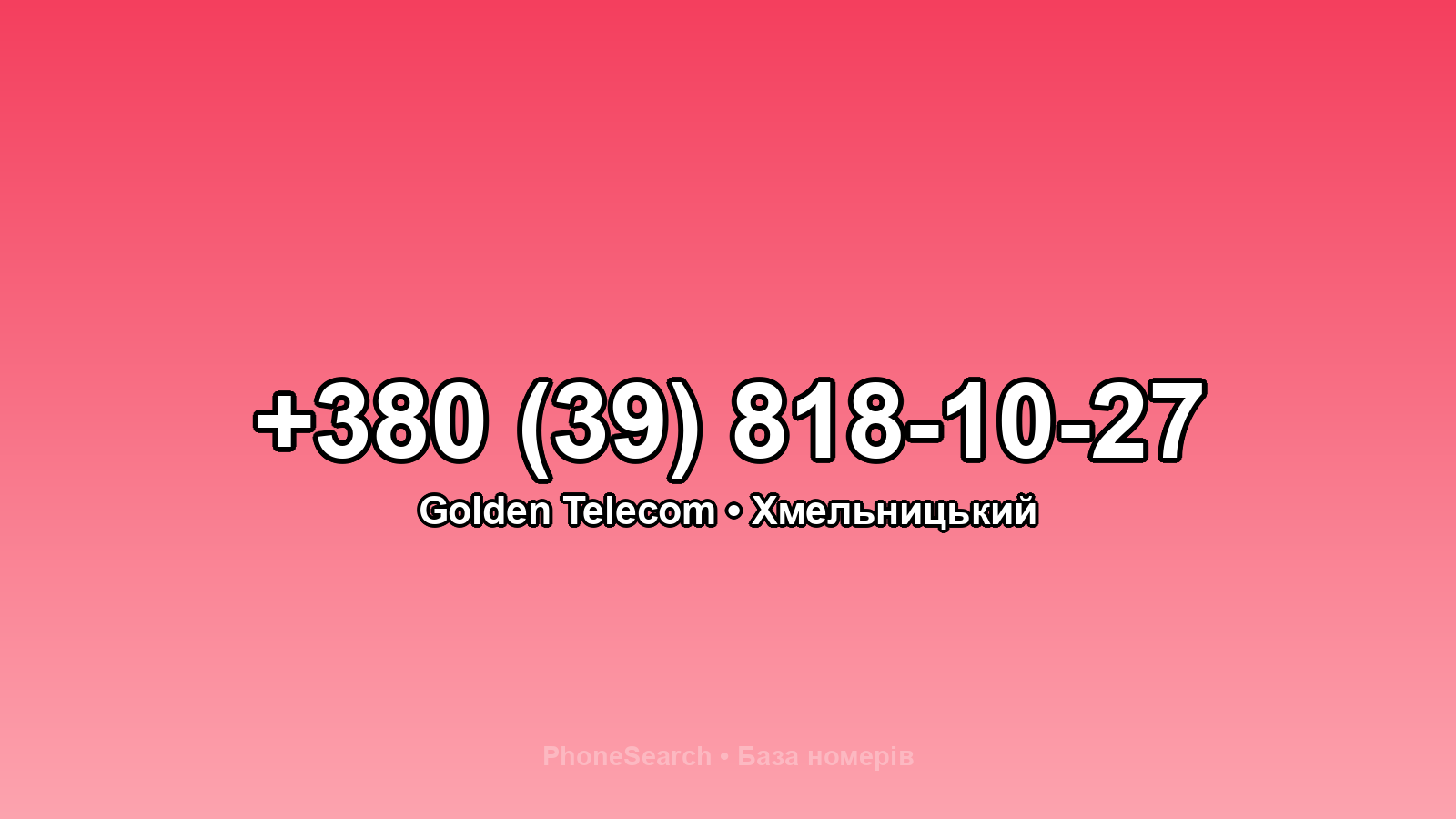 Номер +380 (39) 818-10-27 - вариант 2