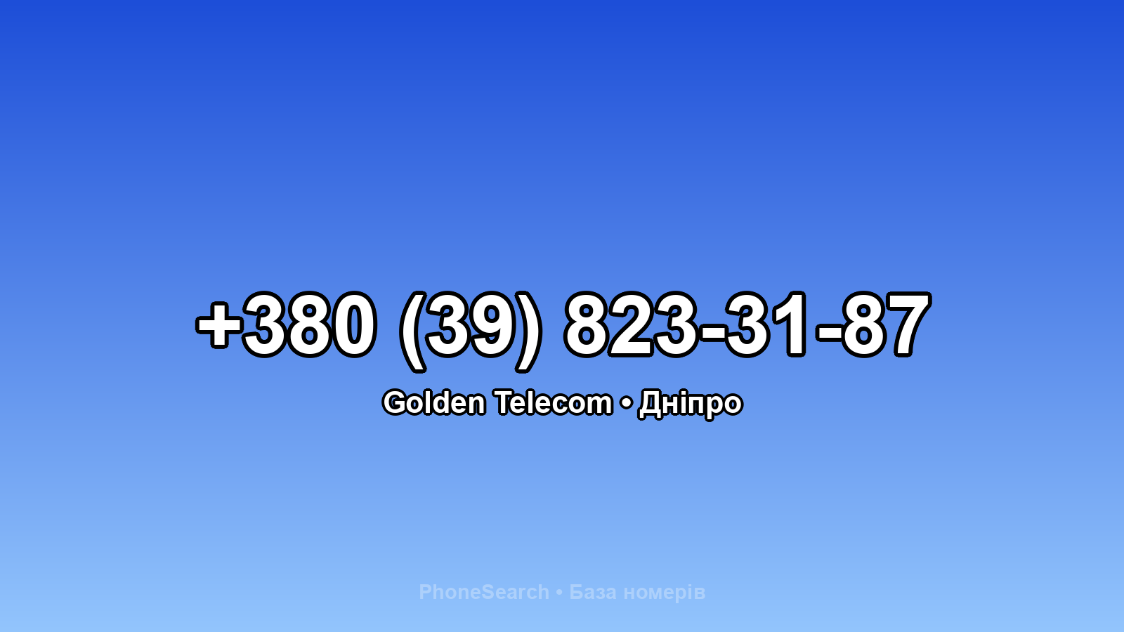 Номер +380 (39) 823-31-87 - вариант 1