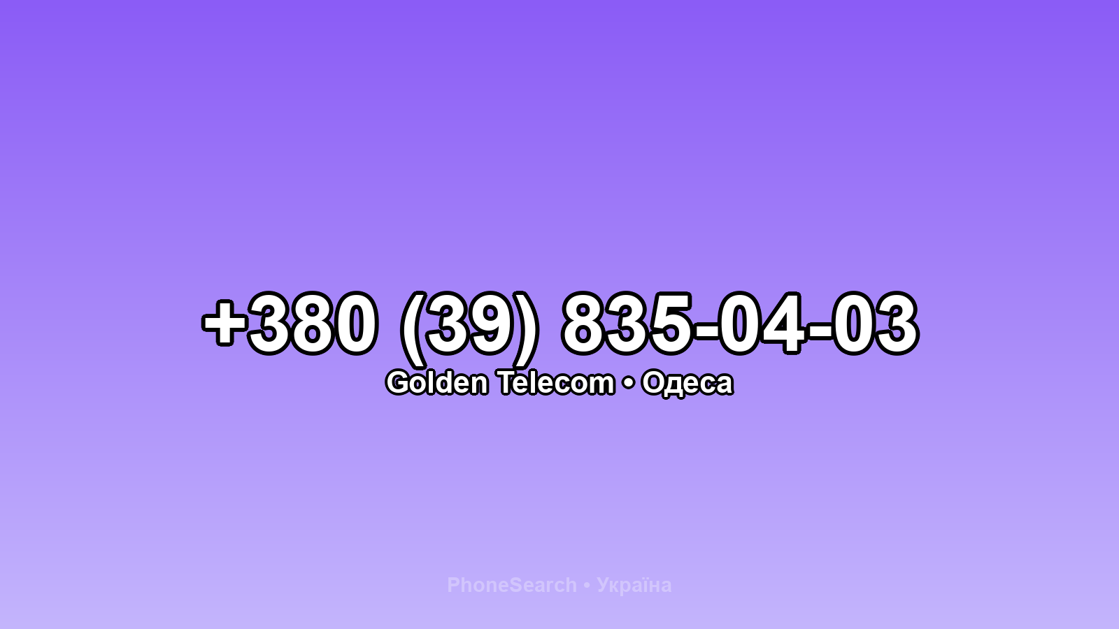 Номер +380 (39) 835-04-03 - вариант 1