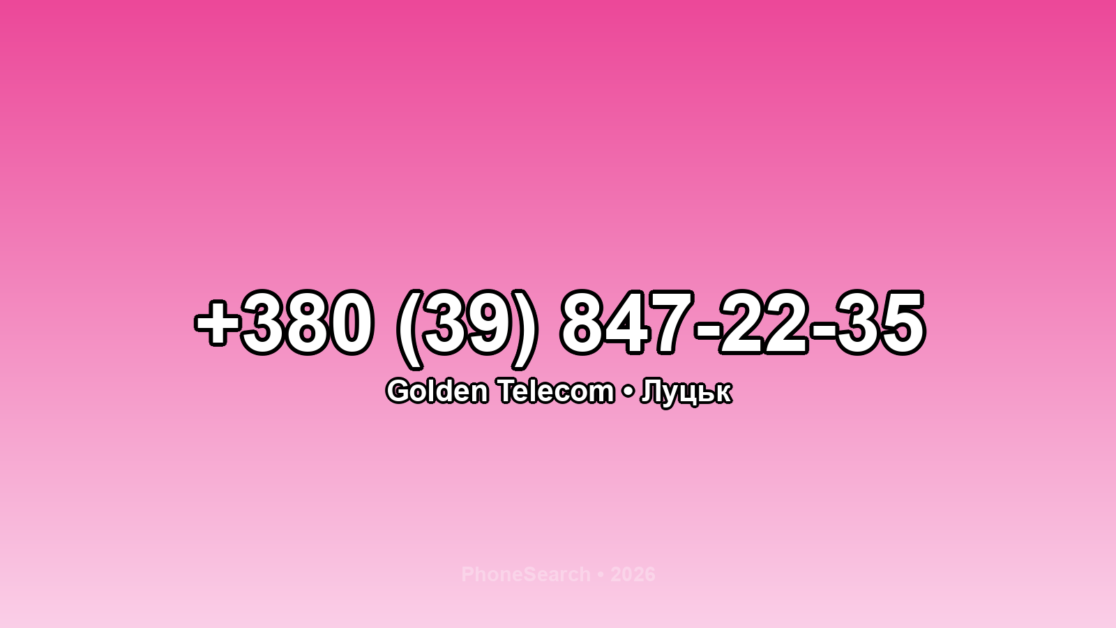 Номер +380 (39) 847-22-35 - вариант 2