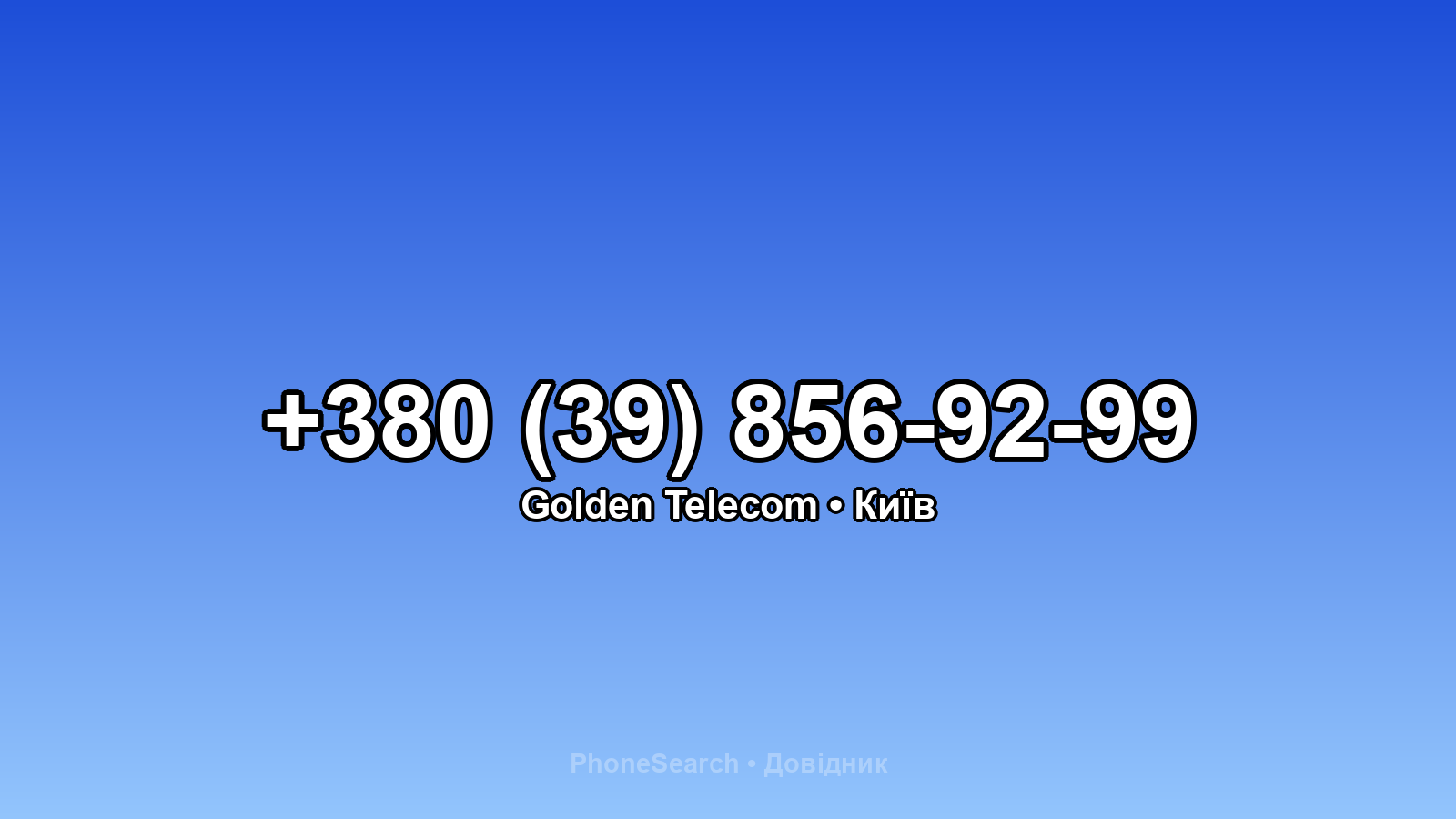 Номер +380 (39) 856-92-99 - вариант 2