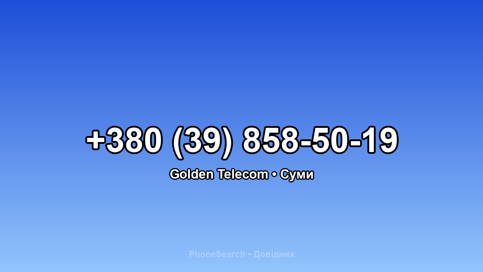 Номер +380 (39) 858-50-19 - вариант 1