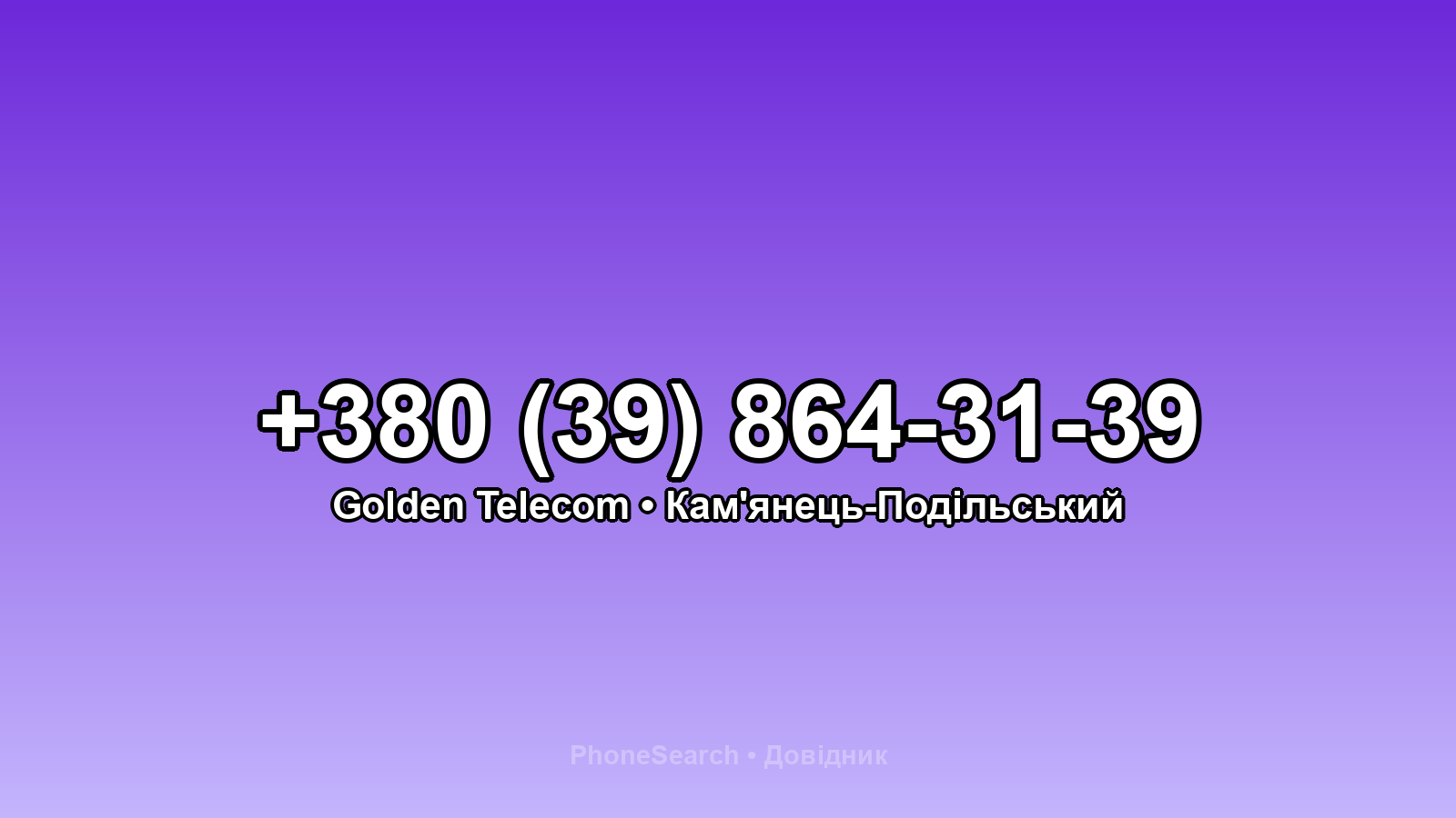 Номер +380 (39) 864-31-39 - вариант 1