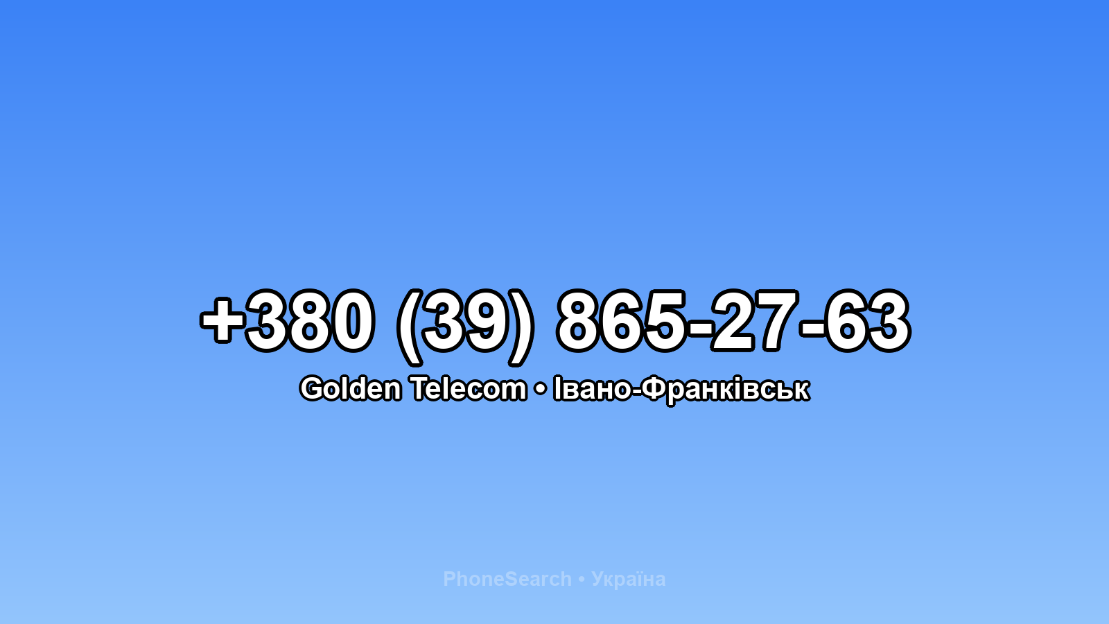 Номер +380 (39) 865-27-63 - вариант 2