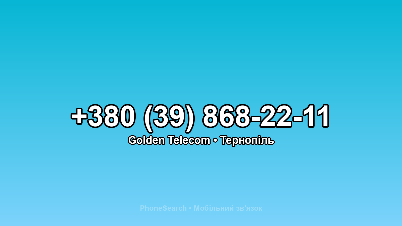 Номер +380 (39) 868-22-11 - вариант 1