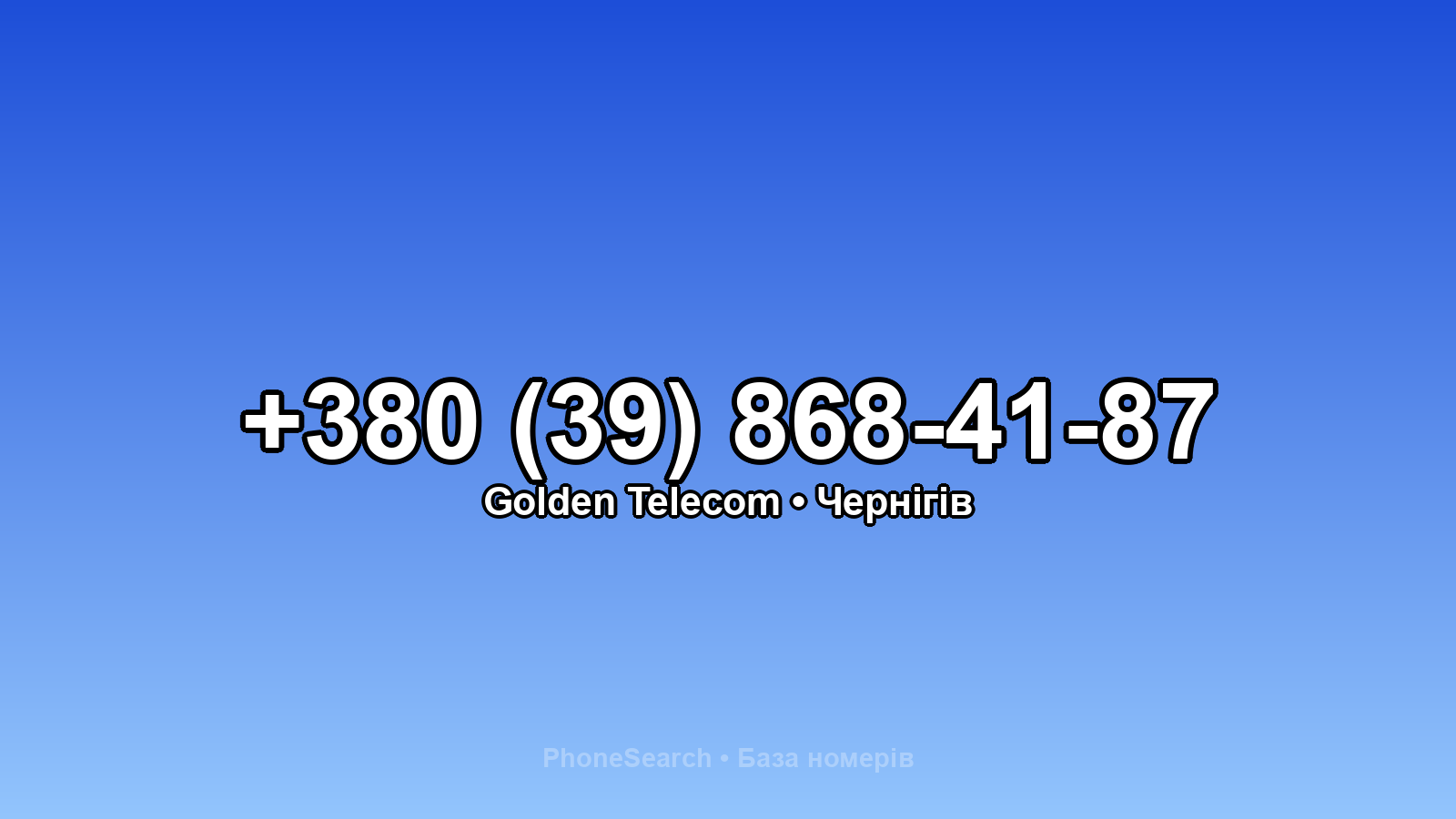 Номер +380 (39) 868-41-87 - вариант 1