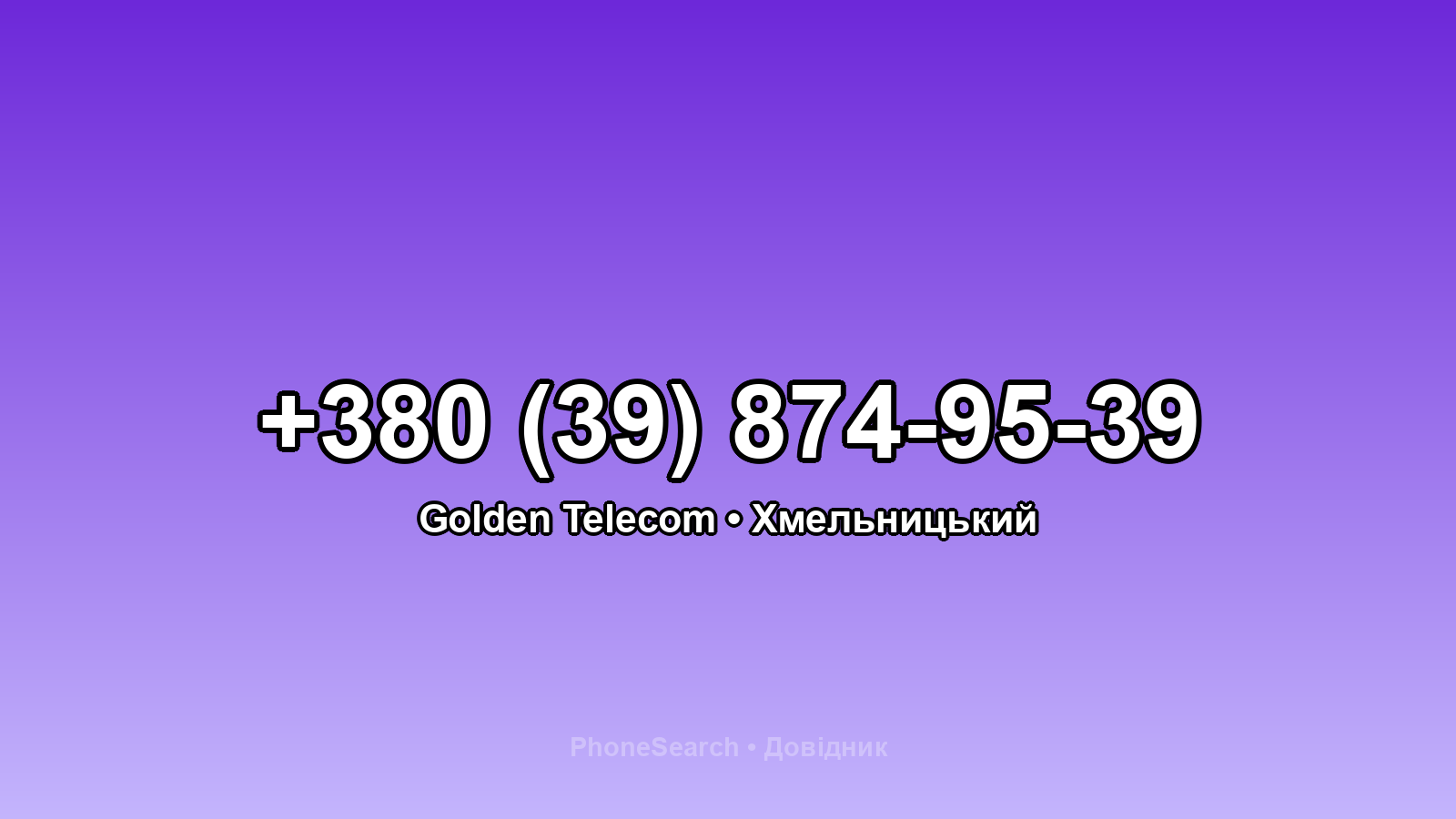 Номер +380 (39) 874-95-39 - вариант 1