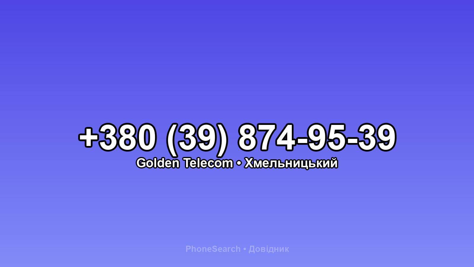 Номер +380 (39) 874-95-39 - вариант 2