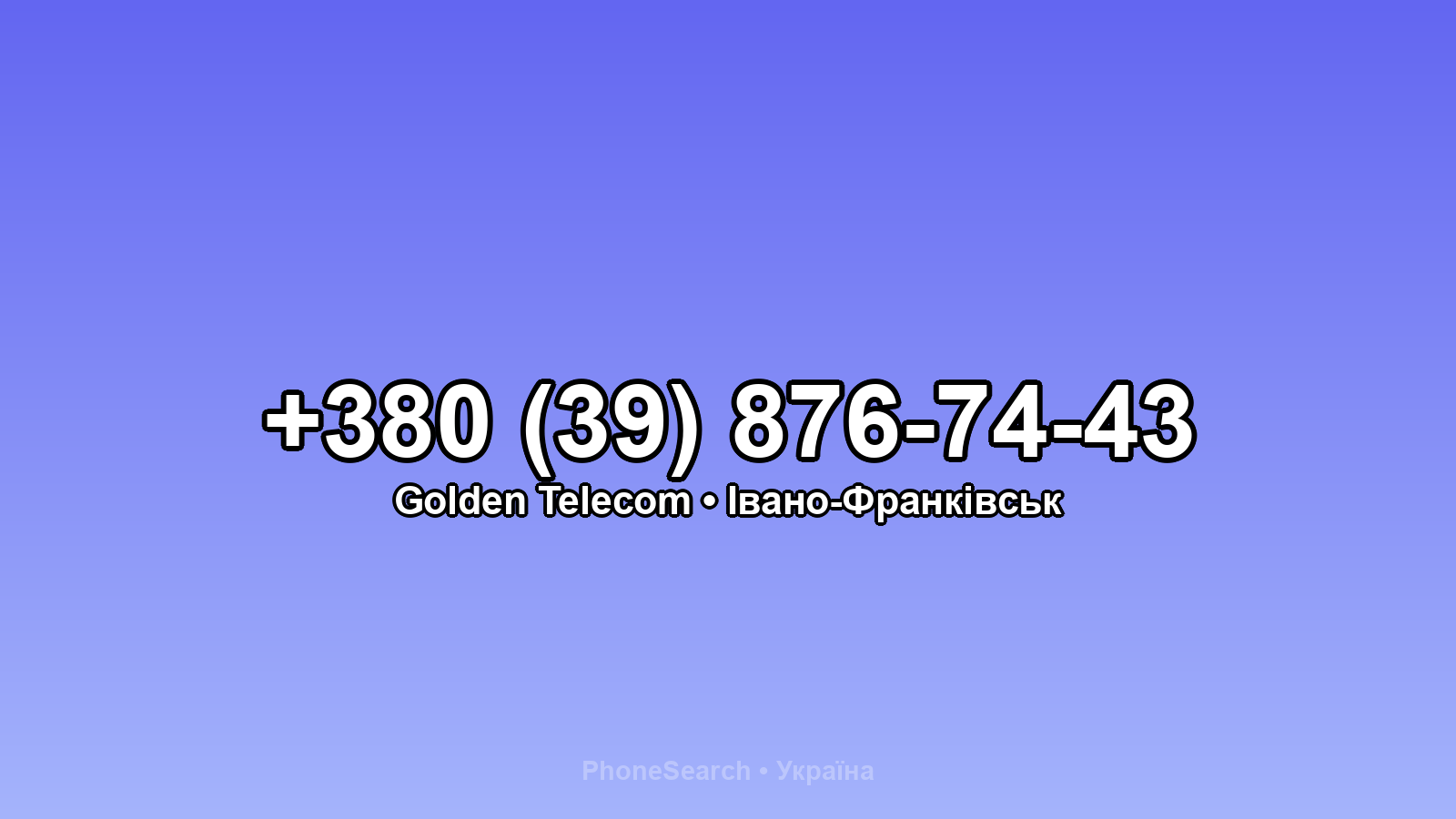Номер +380 (39) 876-74-43 - вариант 1