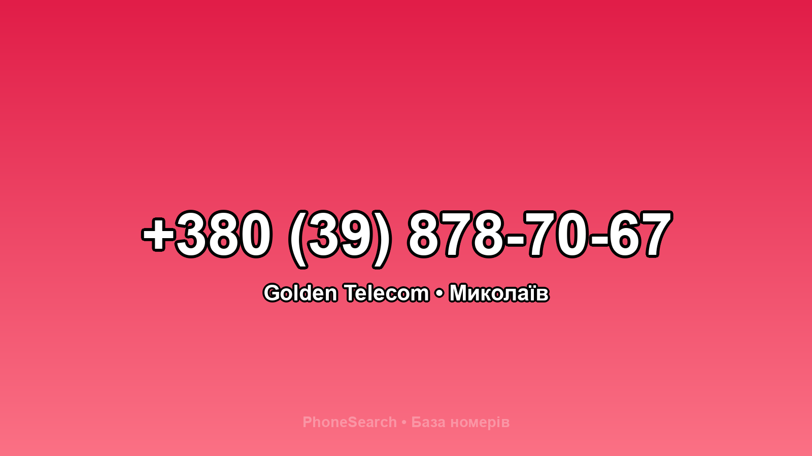 Номер +380 (39) 878-70-67 - вариант 1