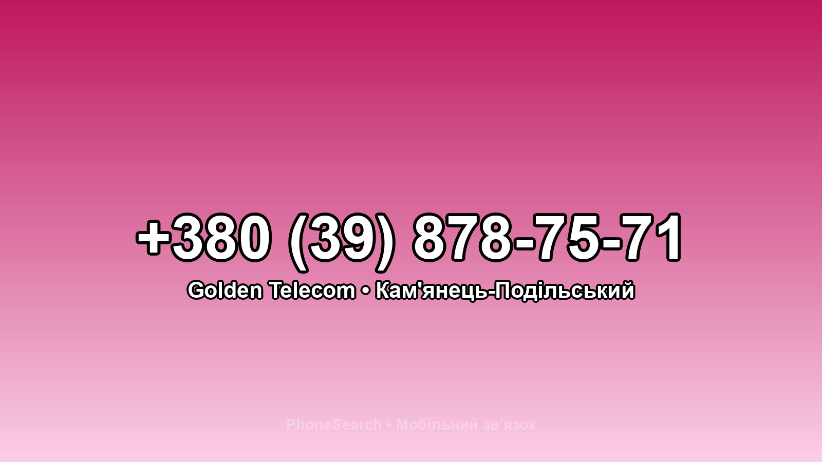 Номер +380 (39) 878-75-71 - вариант 2