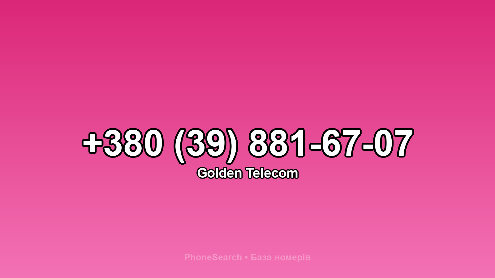 Номер +380 (39) 881-67-07 - вариант 1