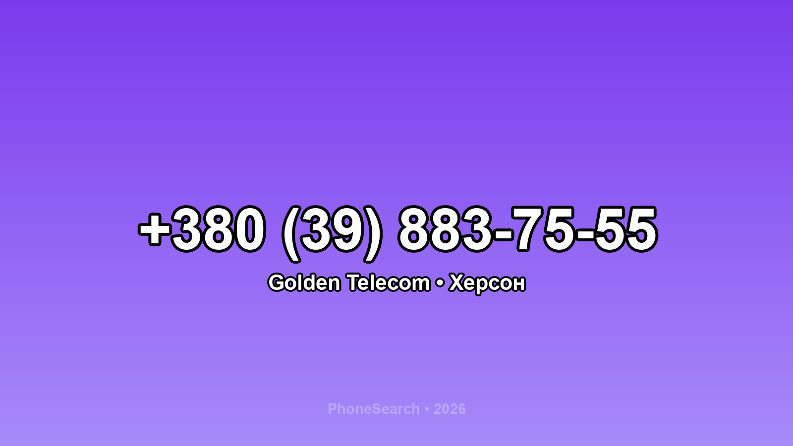 Номер +380 (39) 883-75-55 - вариант 1