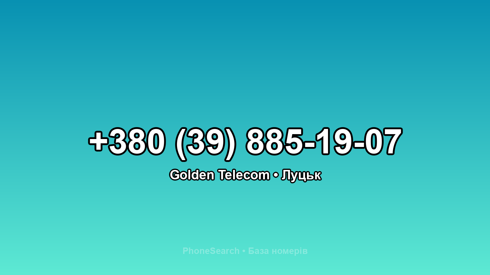 Номер +380 (39) 885-19-07 - вариант 2