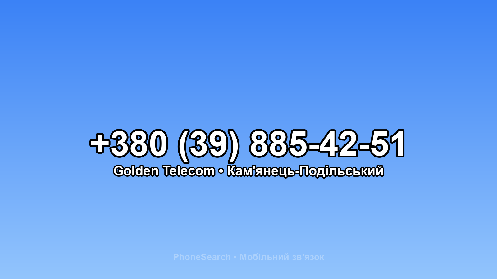 Номер +380 (39) 885-42-51 - вариант 1