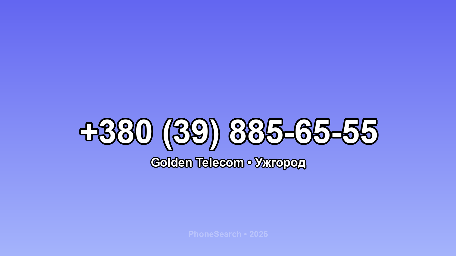 Номер +380 (39) 885-65-55 - вариант 2