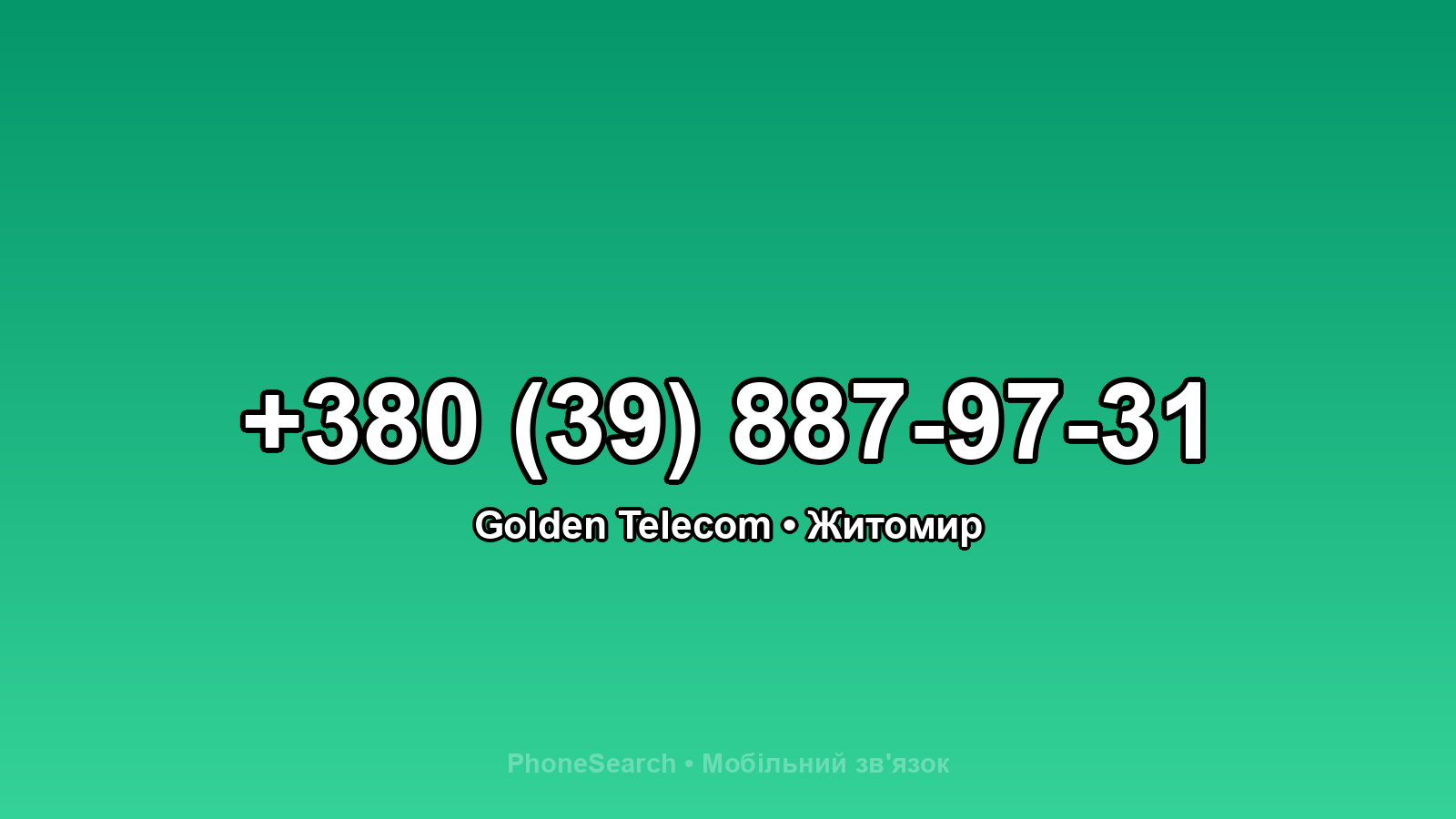 Номер +380 (39) 887-97-31 - вариант 1