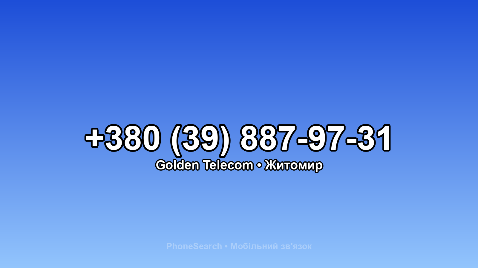 Номер +380 (39) 887-97-31 - вариант 2