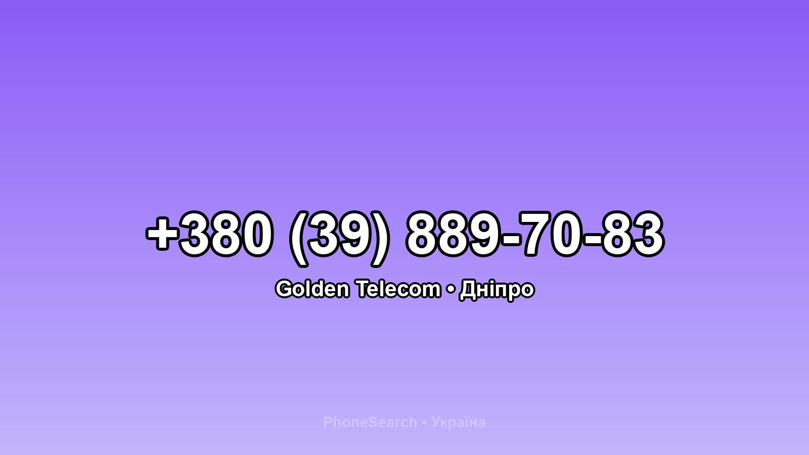 Номер +380 (39) 889-70-83 - вариант 2