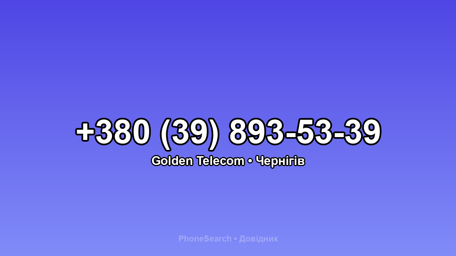 Номер +380 (39) 893-53-39 - вариант 2