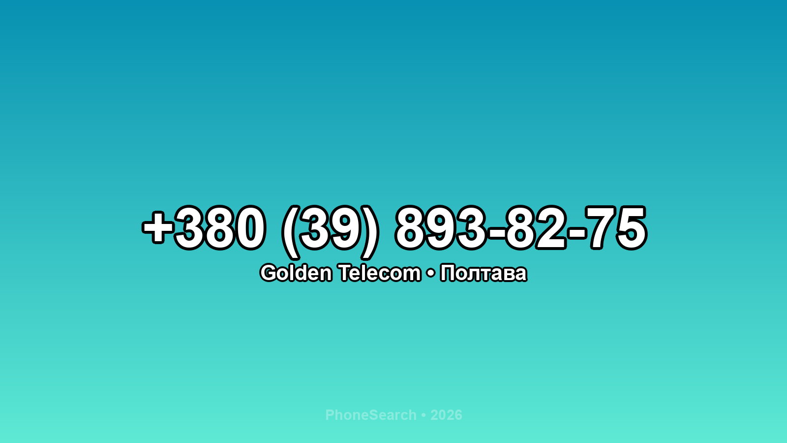 Номер +380 (39) 893-82-75 - вариант 2