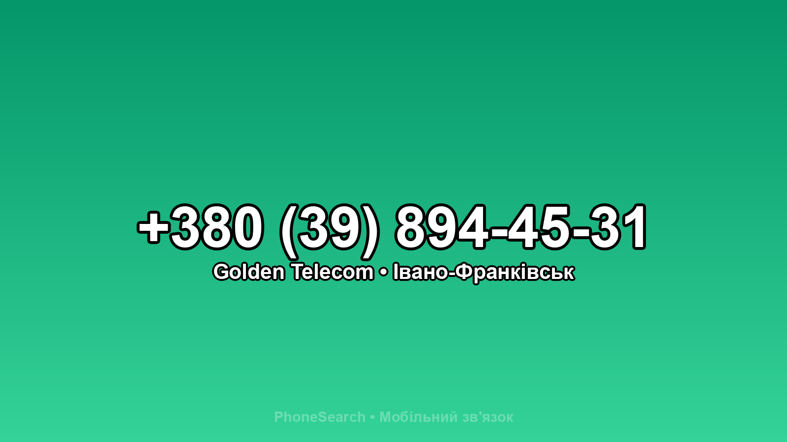 Номер +380 (39) 894-45-31 - вариант 1