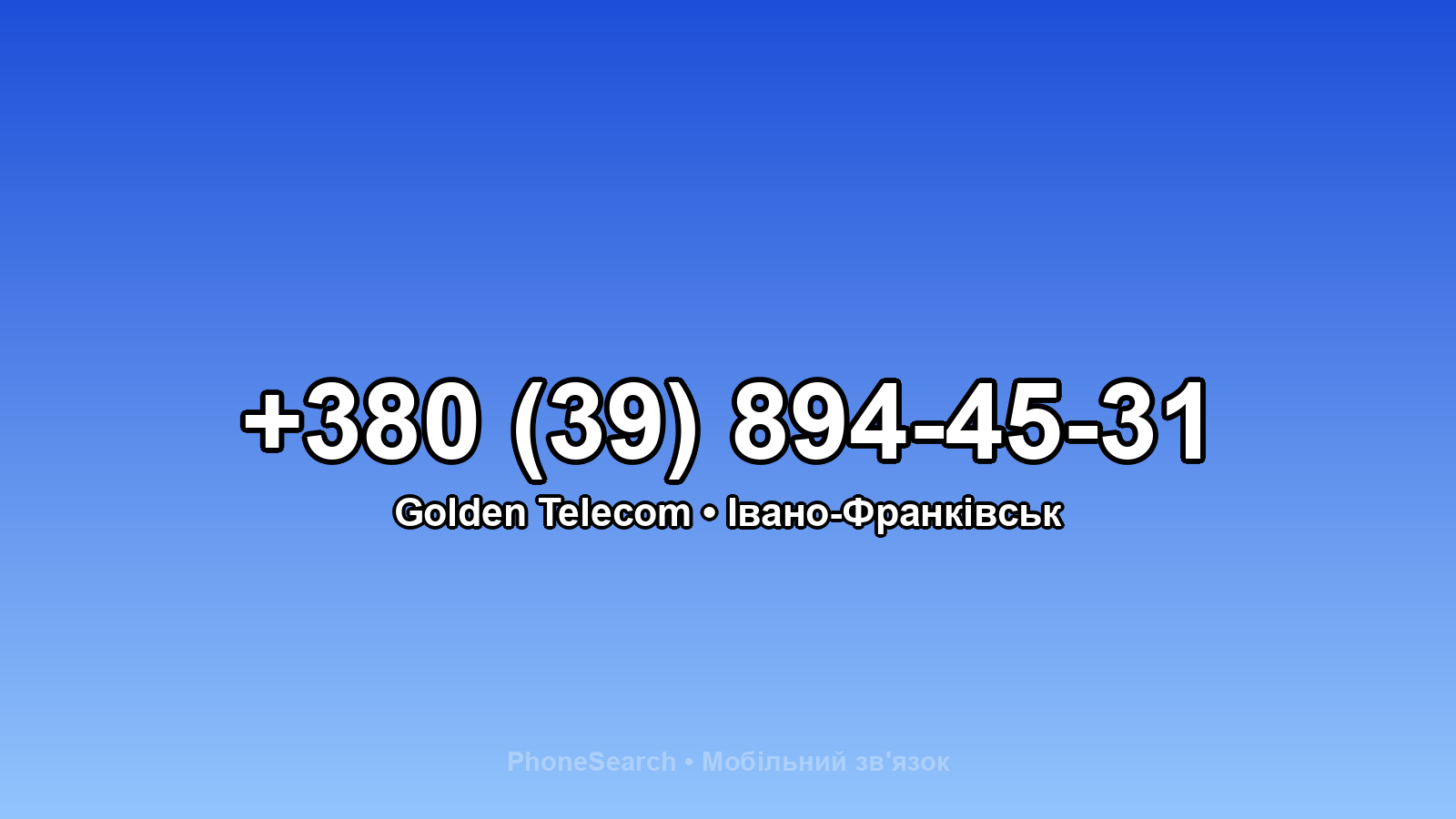 Номер +380 (39) 894-45-31 - вариант 2