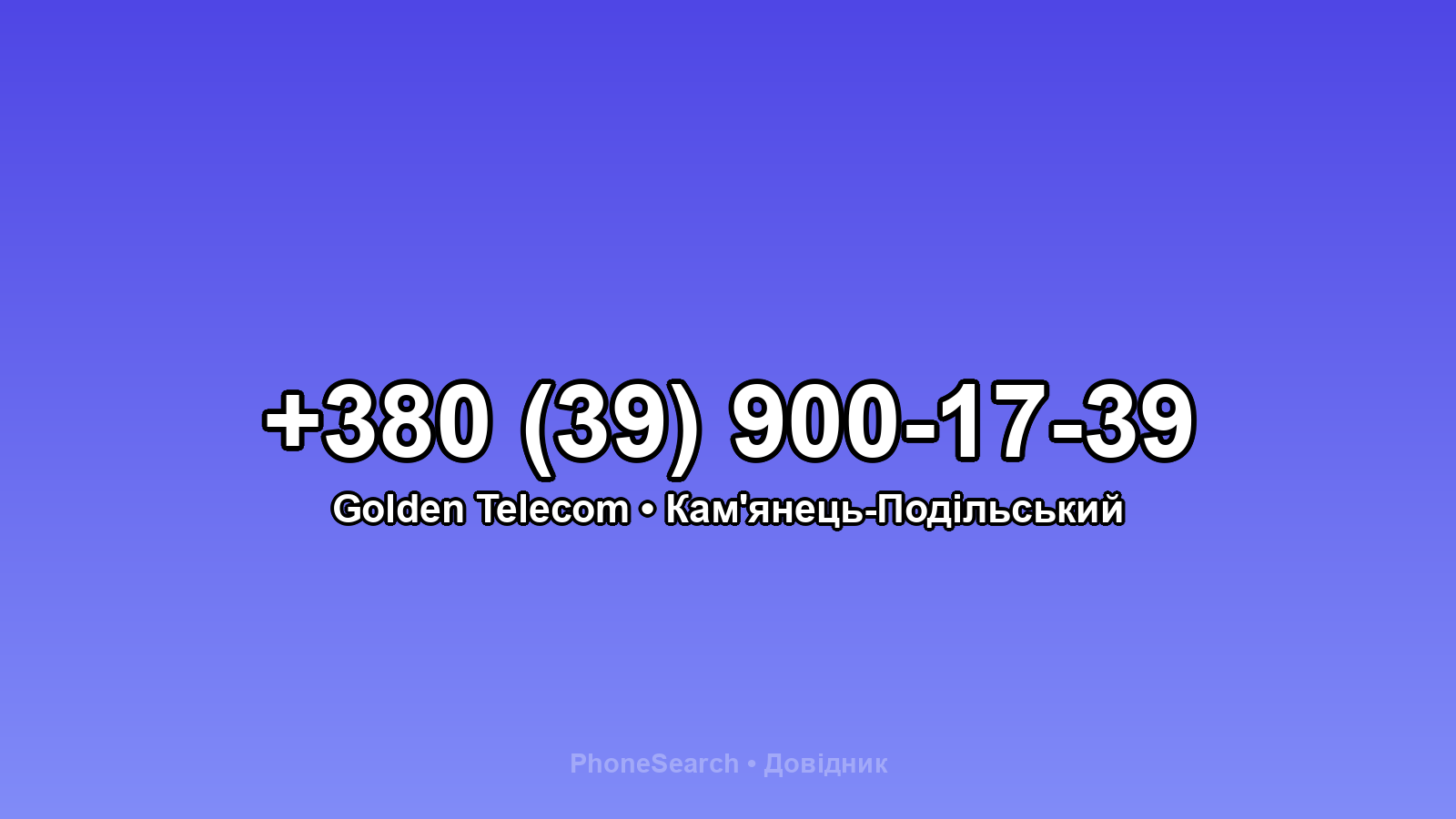 Номер +380 (39) 900-17-39 - вариант 2