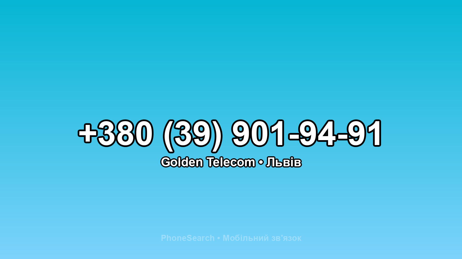 Номер +380 (39) 901-94-91 - вариант 2