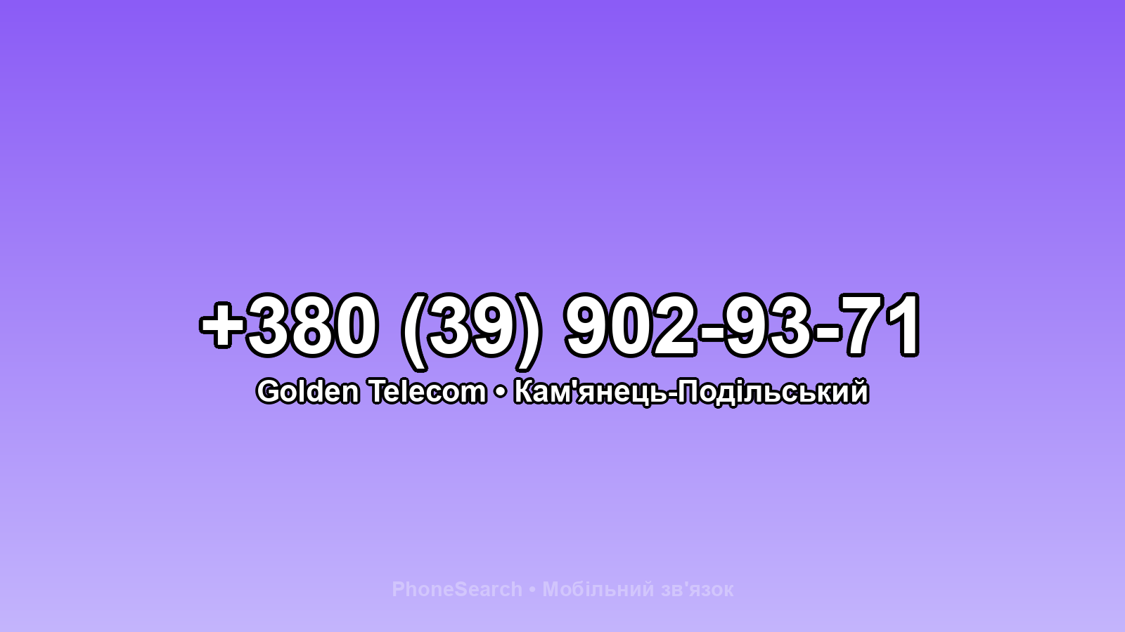 Номер +380 (39) 902-93-71 - вариант 1