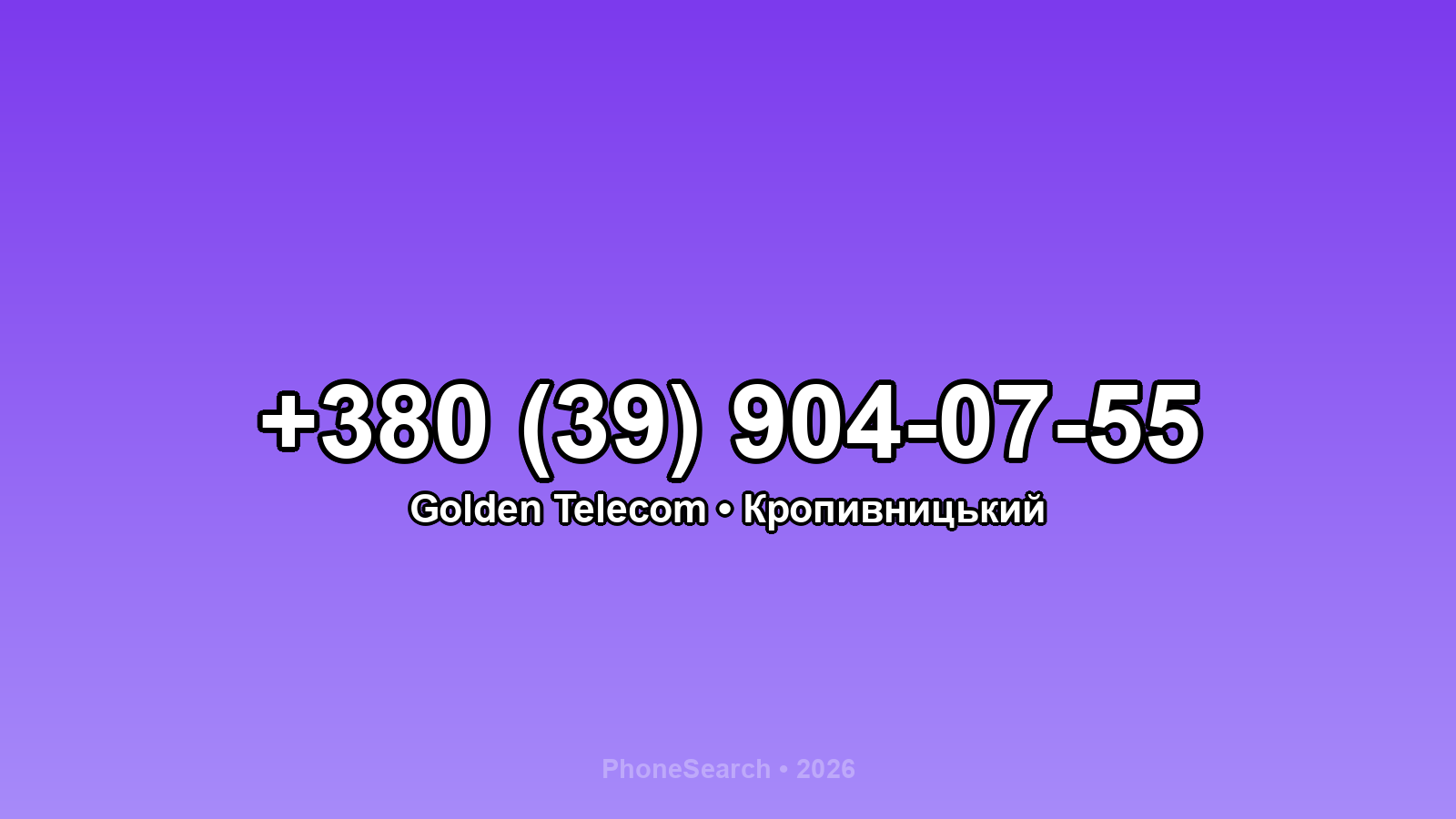 Номер +380 (39) 904-07-55 - вариант 1