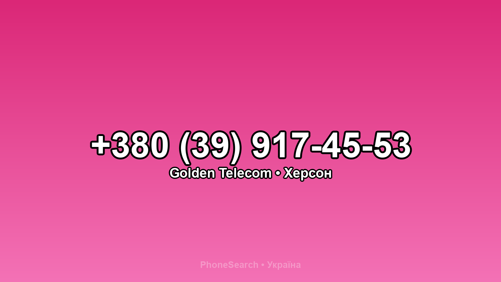 Номер +380 (39) 917-45-53 - вариант 2