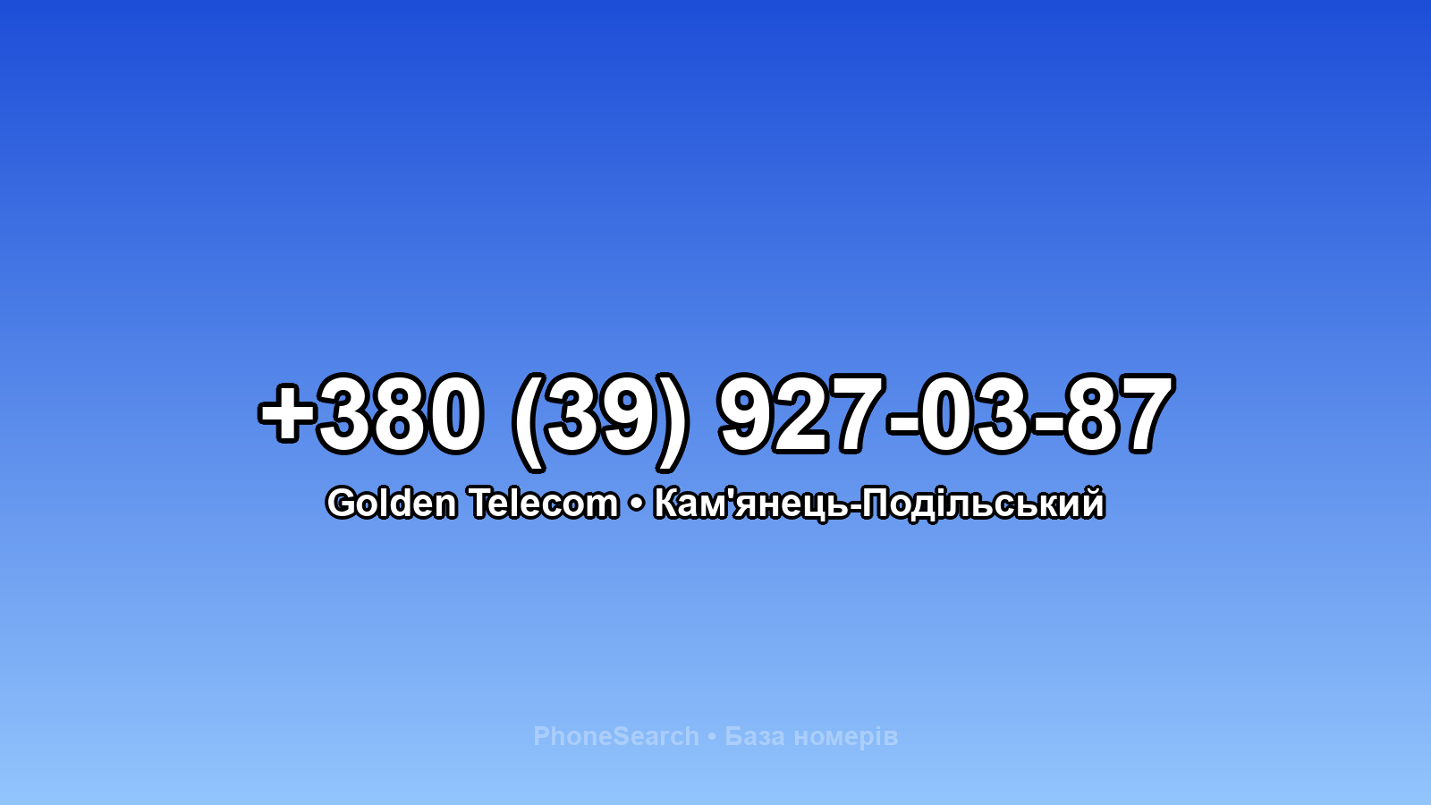 Номер +380 (39) 927-03-87 - вариант 1