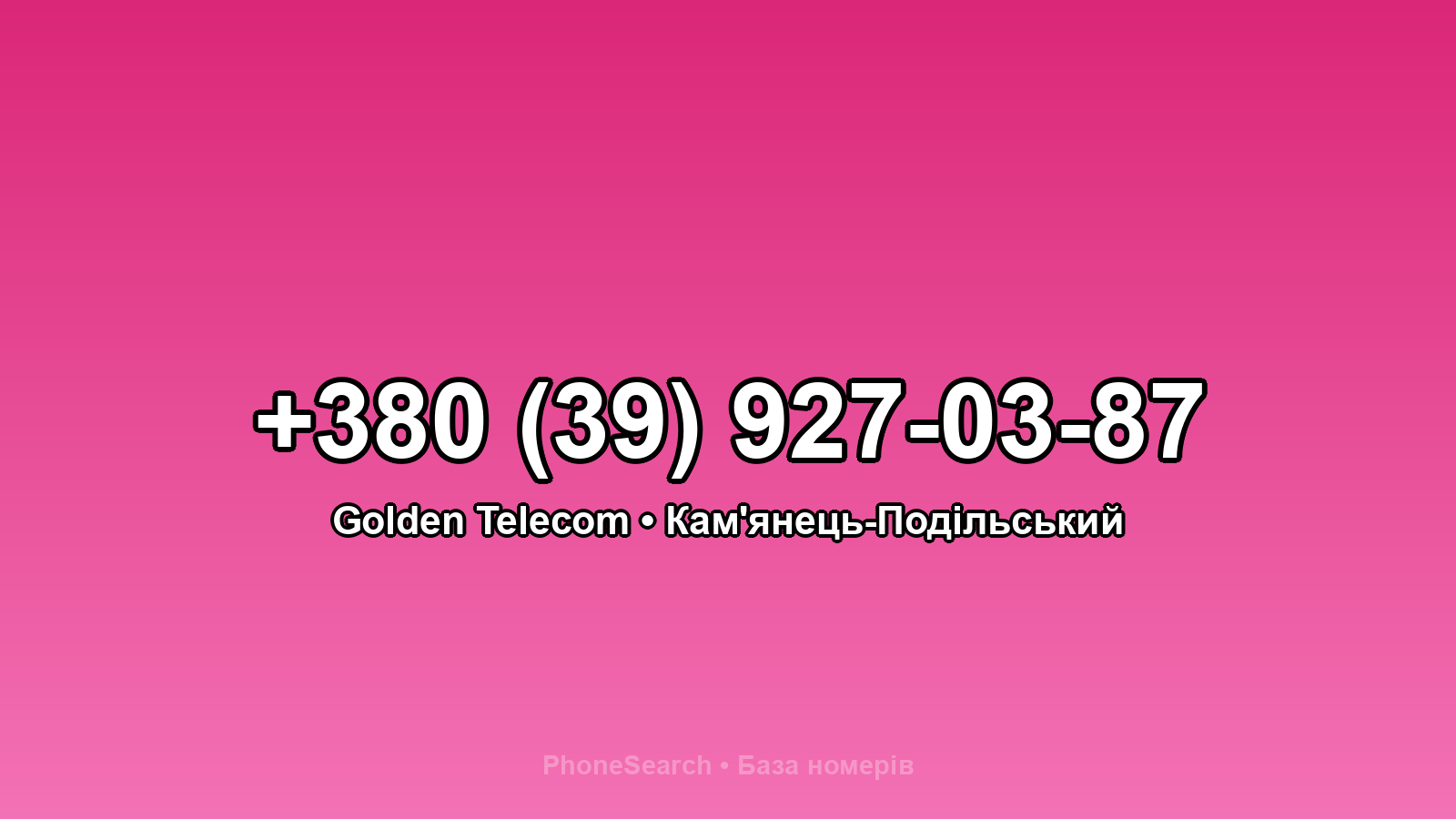 Номер +380 (39) 927-03-87 - вариант 2