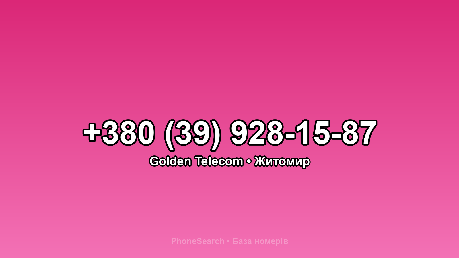 Номер +380 (39) 928-15-87 - вариант 2