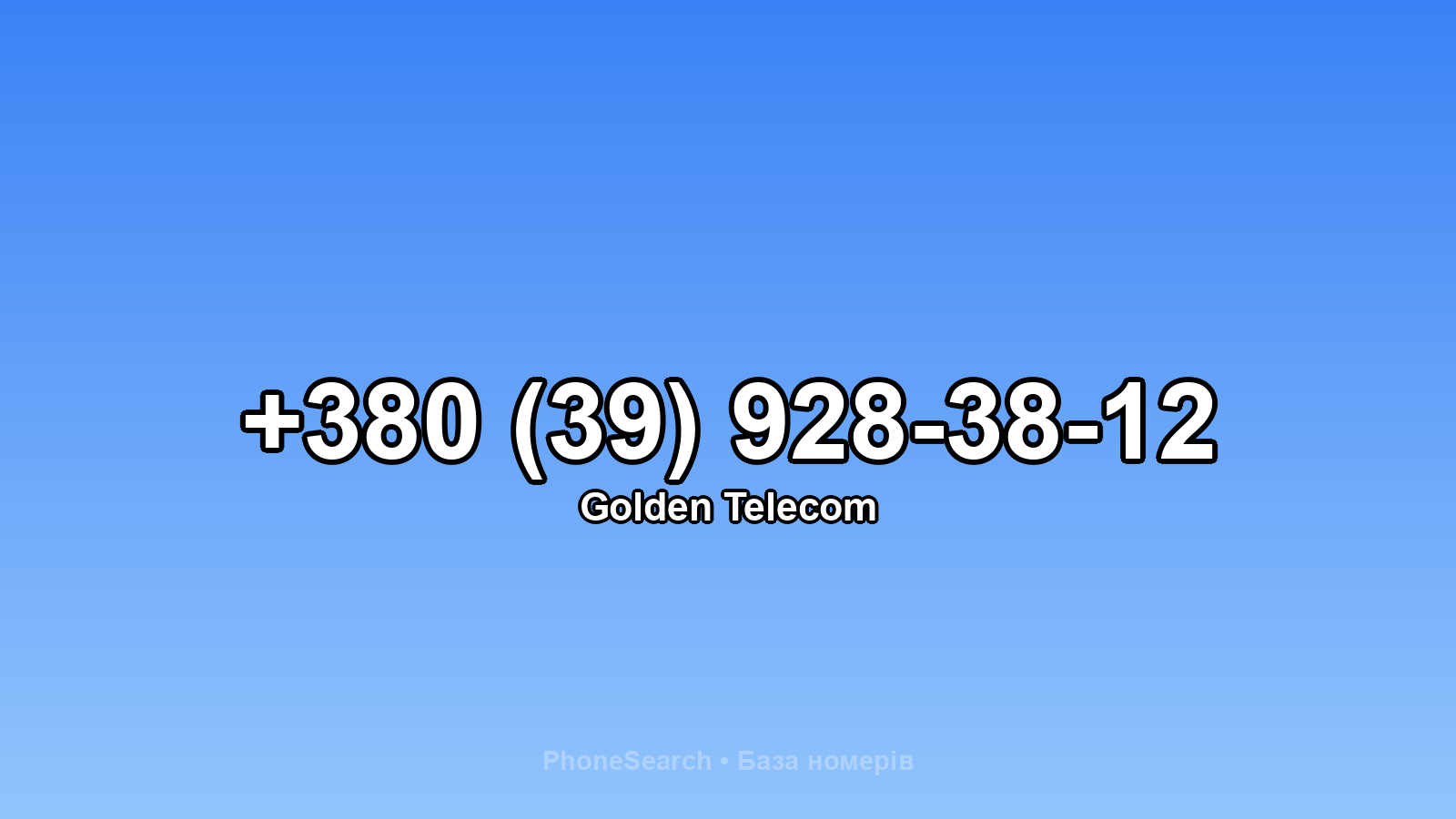 Номер +380 (39) 928-38-12 - вариант 2