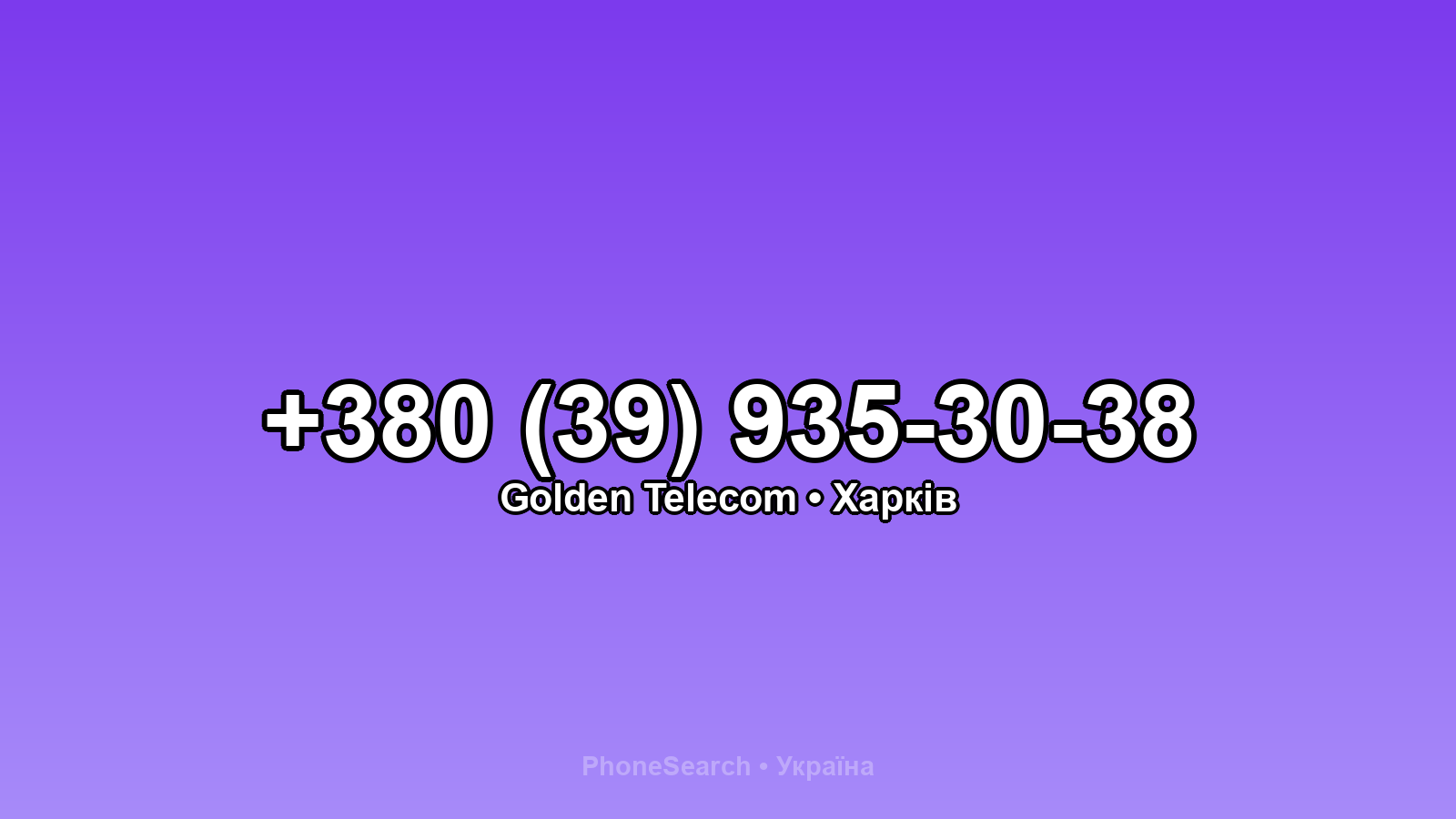 Номер +380 (39) 935-30-38 - вариант 1