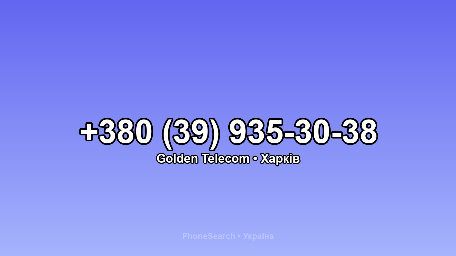 Номер +380 (39) 935-30-38 - вариант 2