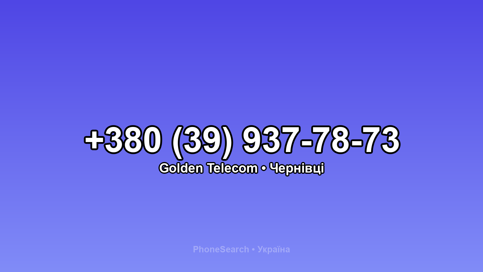 Номер +380 (39) 937-78-73 - вариант 2