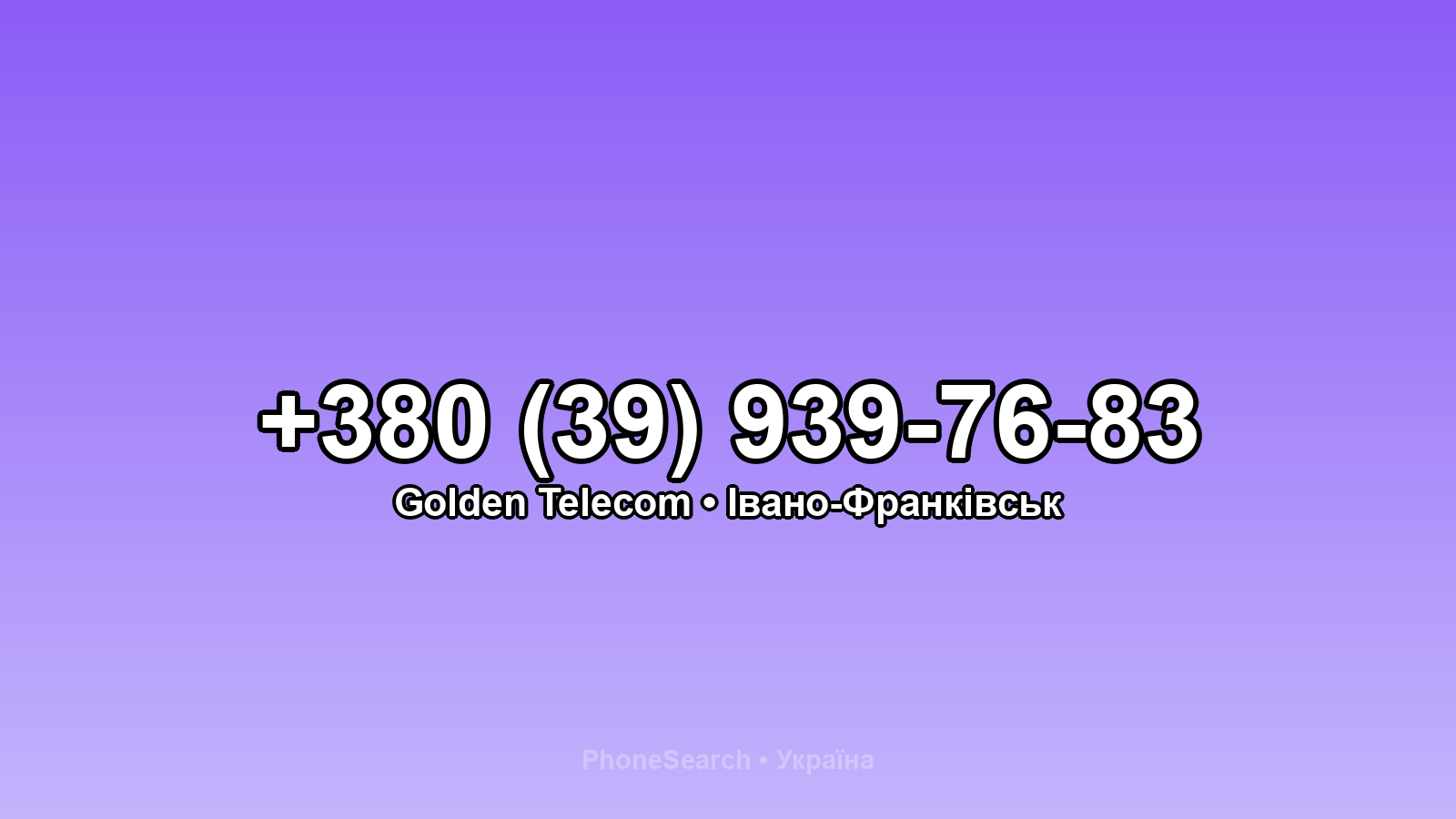 Номер +380 (39) 939-76-83 - вариант 2