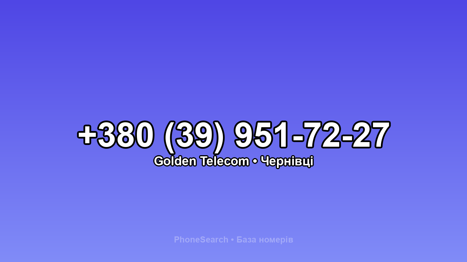 Номер +380 (39) 951-72-27 - вариант 1