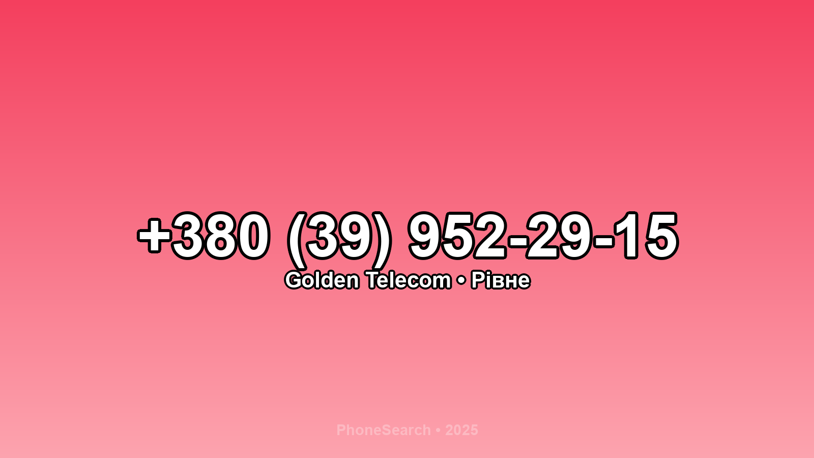 Номер +380 (39) 952-29-15 - вариант 1