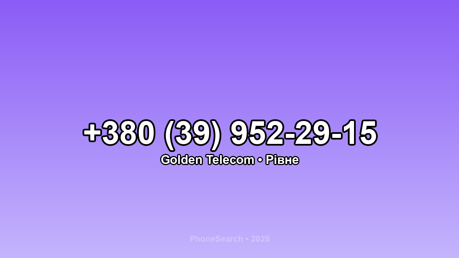 Номер +380 (39) 952-29-15 - вариант 2